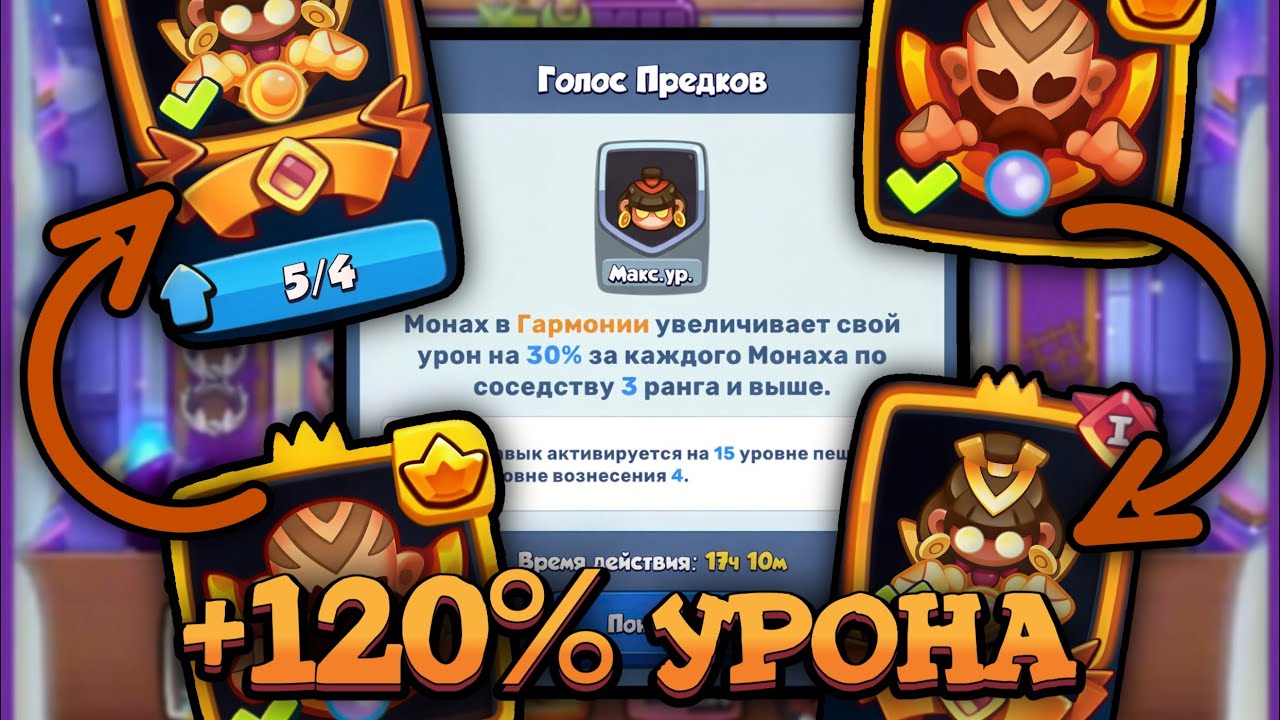 🏆 НОВЫЙ НАВЫК НА МОНАХА - +120% УРОНА [RUSH ROYALE]