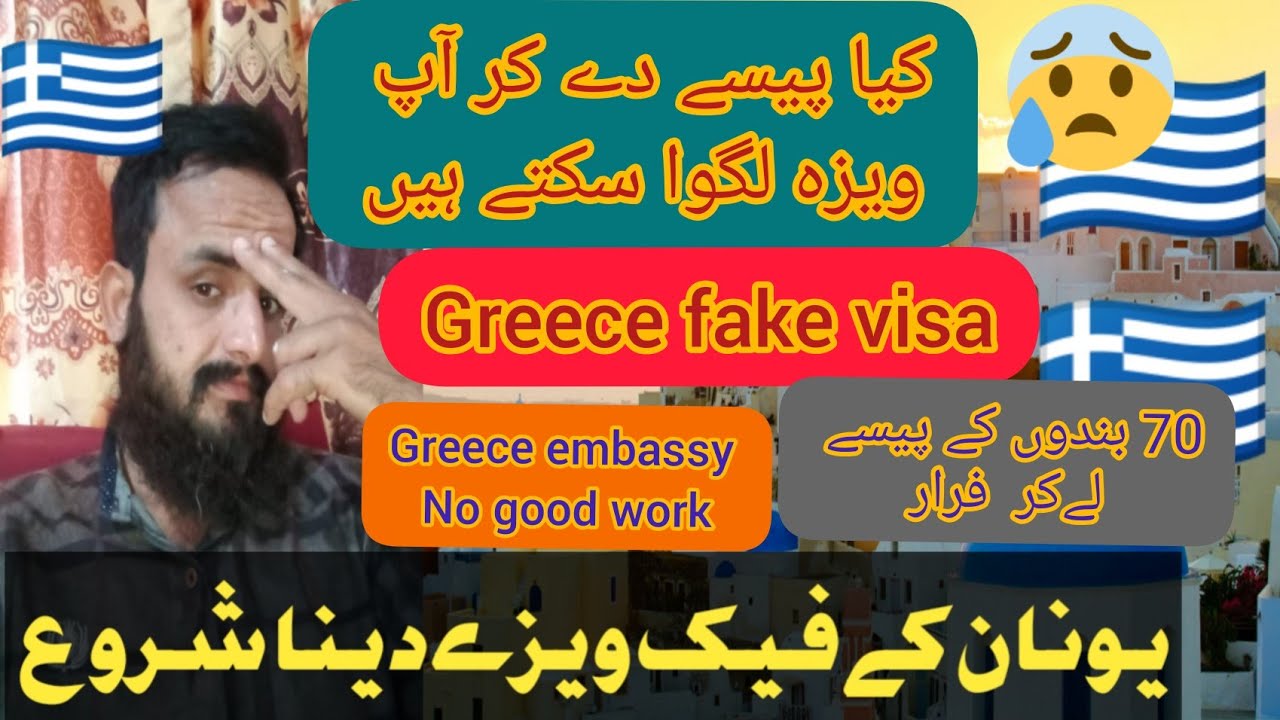 Greece work permit Greece fake visa 🥲sticker Greece visa ratio greece news