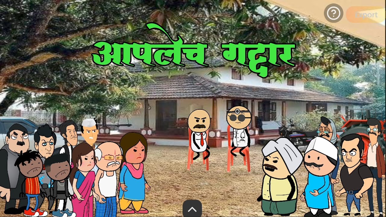 गावात वाघ आला 🤣🤣( भाग 5) मराठी कॉमेडी 🤣 marathi comedy #comedy 