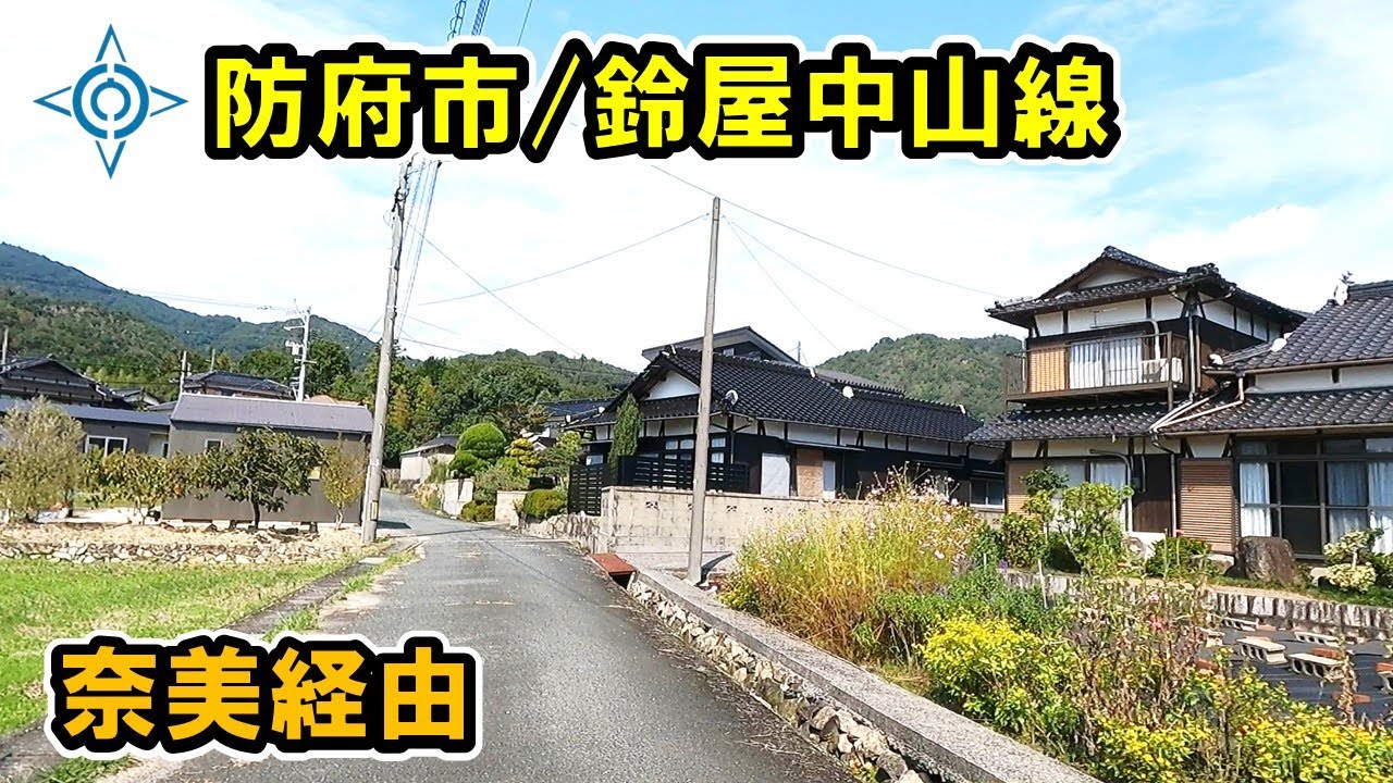【山口県/防府市】鈴屋中山線