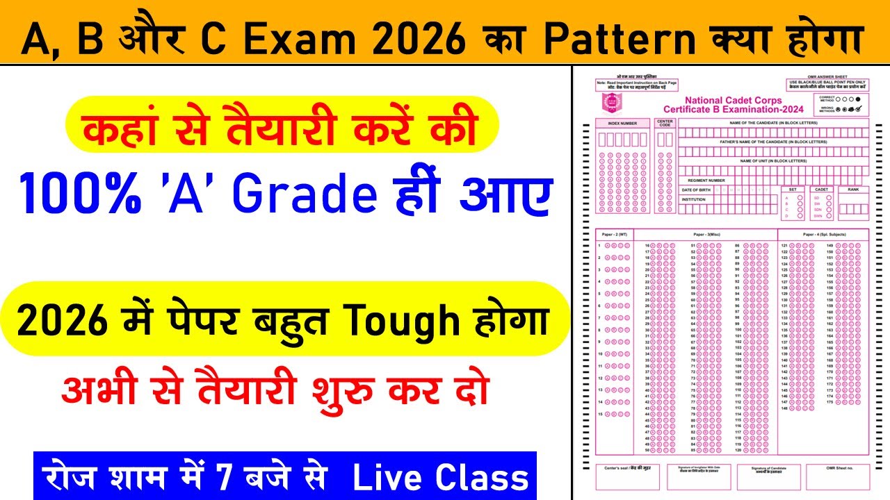ncc exam pattern 2026 | ncc c exam pattern 2026 | ncc b exam pattern 2025-2026 | a exam pattern 2025