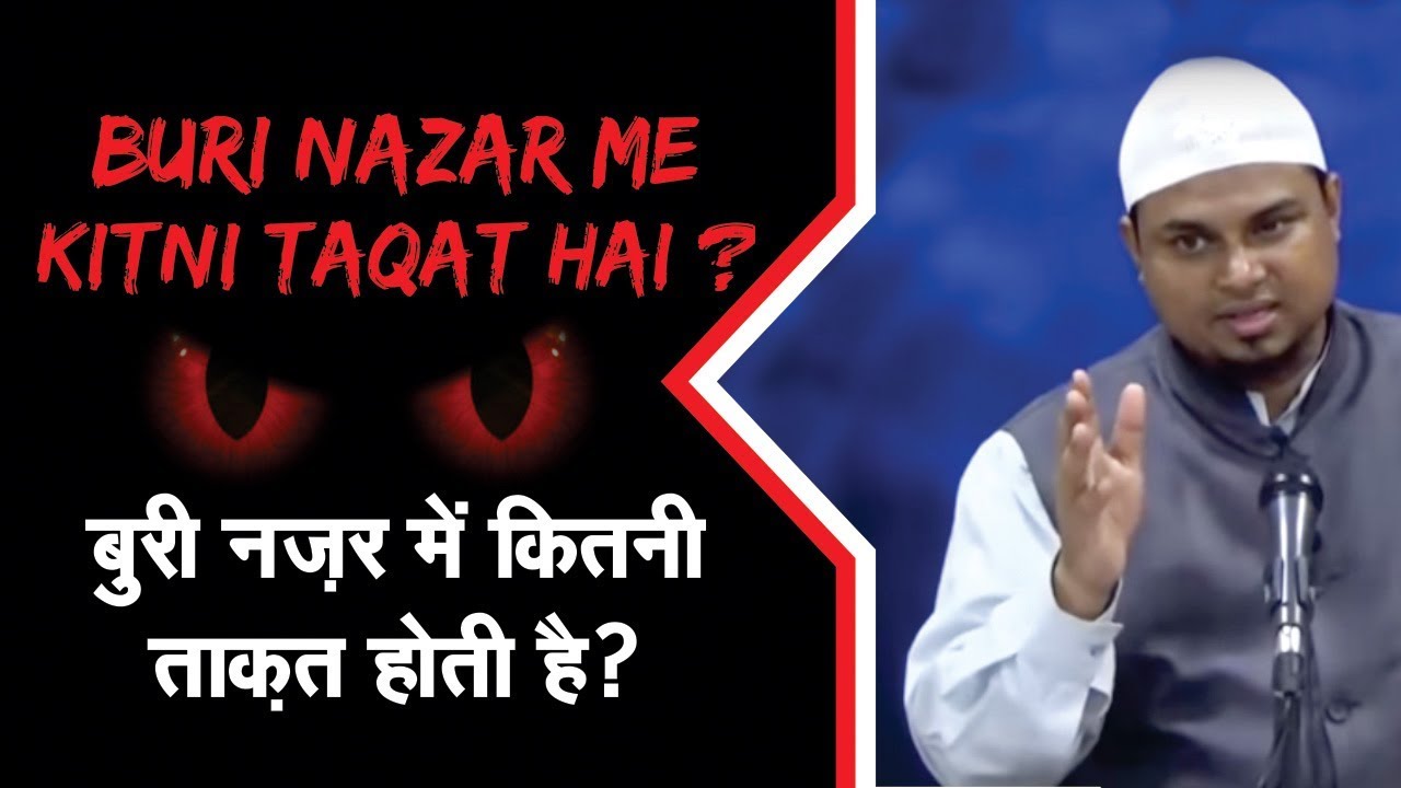 Buri Nazar Me Kitni Taqat Hai By Shaikh Sanaullah Madani