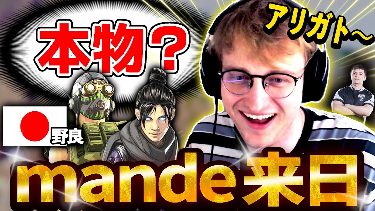 【神回】Mandeが日本でランク！出会った野良の優しさに言葉を失ってしまう...！ 【日本語訳つき】#Apex  #エーペックス #クリップ集