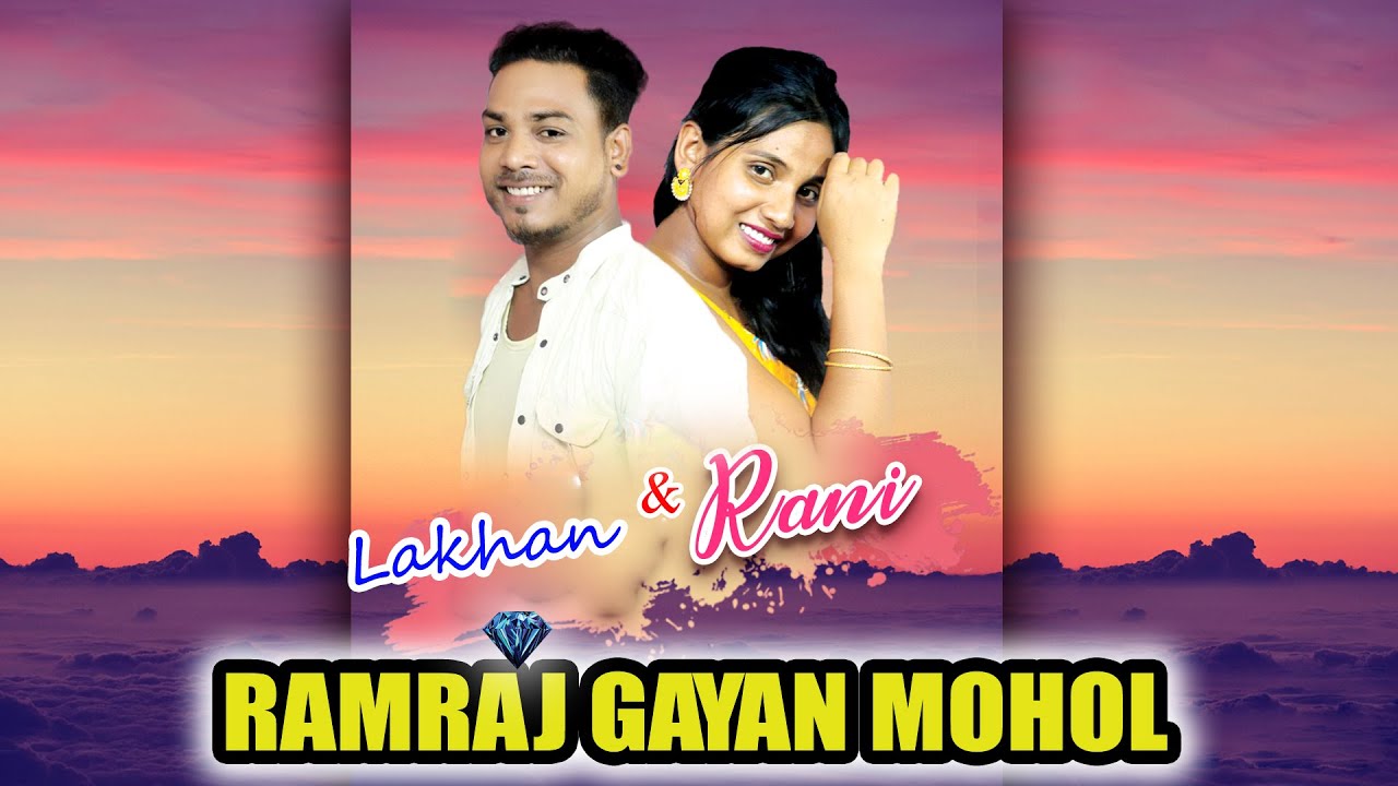 Ramraj Gayan Mohol Hero & Heroine Interview / Super Jodi Lakhan Rani / Gaaloch Akhla