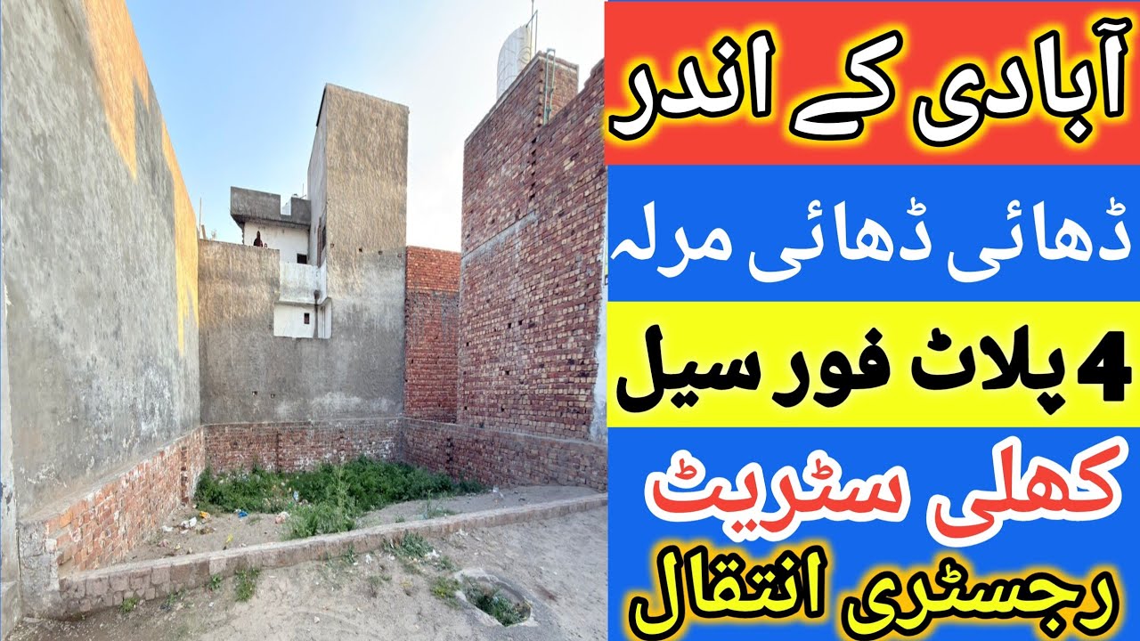 Plot for sale in Lahore l apna Ghar l low price plots l reasonable price l registry intkal l house 