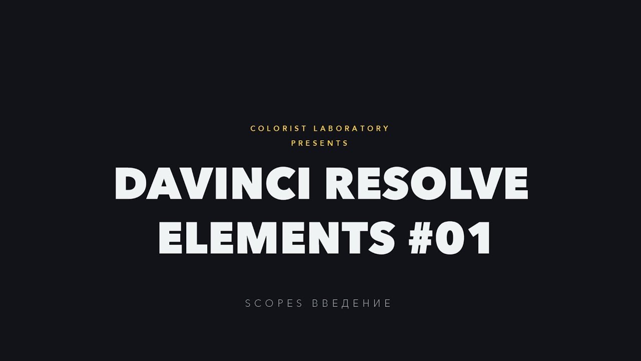 Введение в  Scopes (приборы)