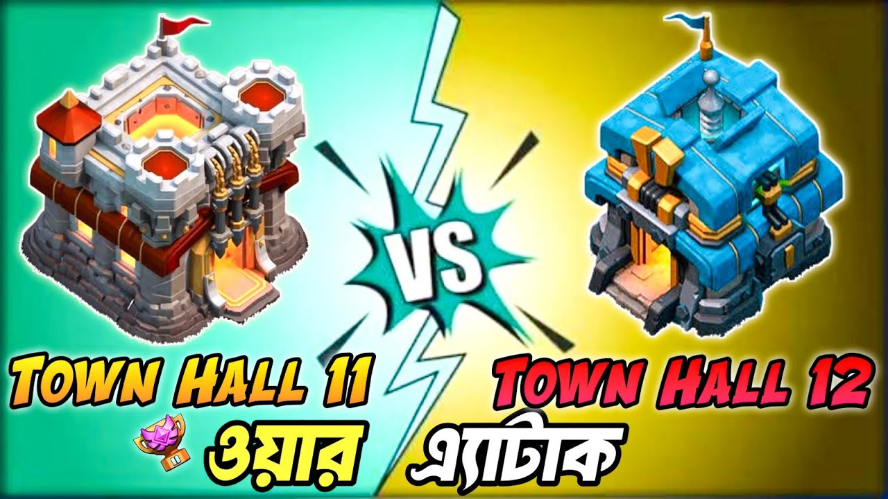 TOWN HALL 11 থেকে TOWN HALL 12-কে উড়িয়ে দিলাম 🔥