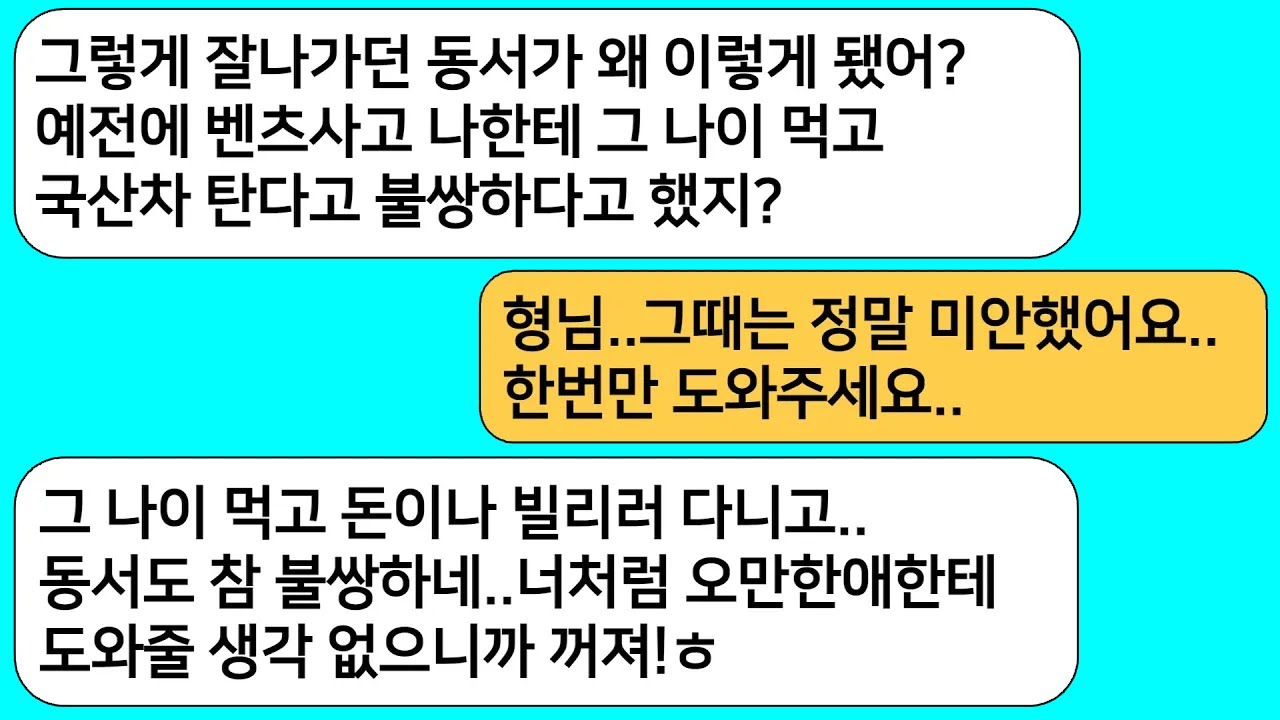(모아보기) 자기 차는 벤츠라며 국산차 타는 내가 거지 같다던 동서, 사업 망하고 돈 빌려 달라해서 한방먹이고...[라디오드라마][사연라디오][카톡썰]