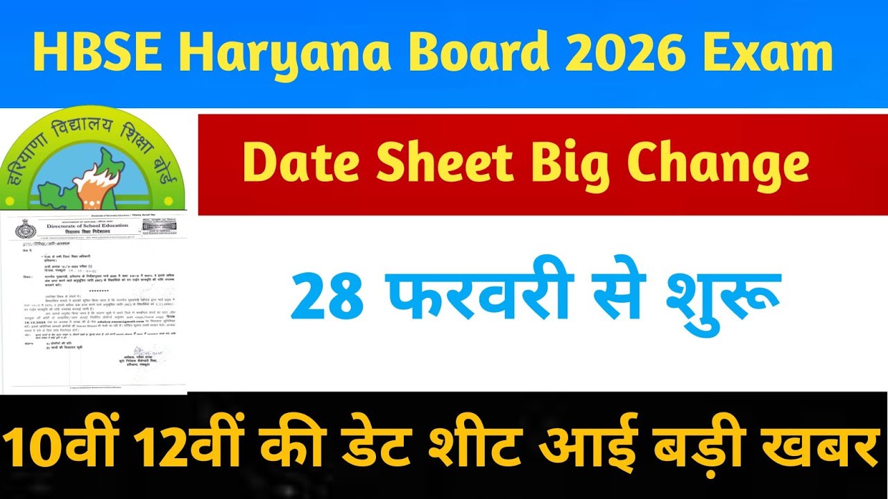 HBSE Haryana Board 10th 12th Date Sheet Exam 2026 | HBSE exam 2026 datesheet big update latest news