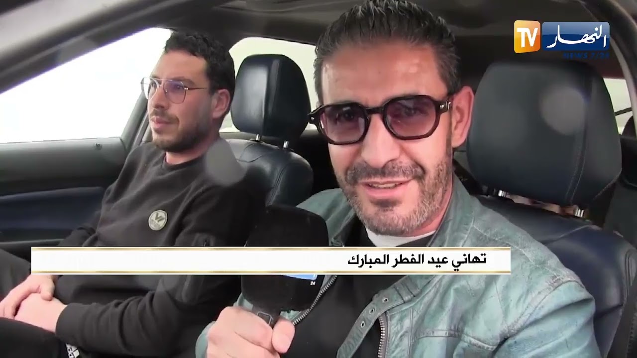 تهاني عيد الفطر المبارك من مختلف ولايات الوطن