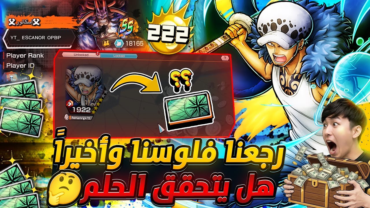 ون بيس باونتي رش/ فلسنا وشحنا 300💲بحسابي💪نهاية رحلة الصبر😭الأكستريم رقم 30🔥سحب على 5 حسابات💎 /OPBR
