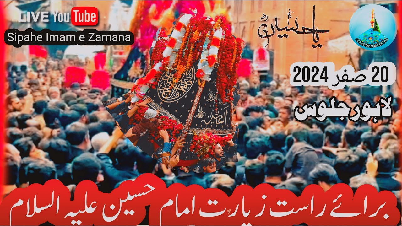 🔴Live Jaloos Chelum Imam Hussain A.s | Arbaeen Jaloos 2024 | 20 safer | At: Gama Shah Lahore