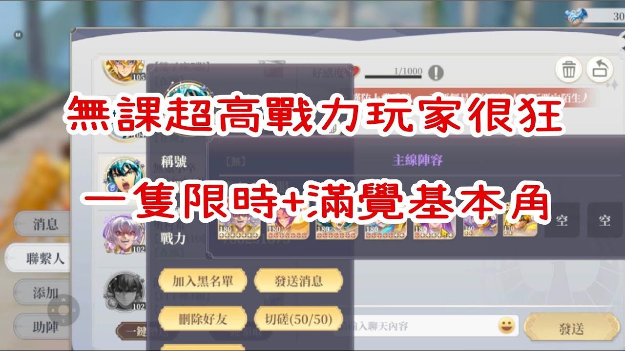 【聖鬥士星矢ex】超高戰力無課玩家  一隻限時+滿覺基本角  無情輾壓