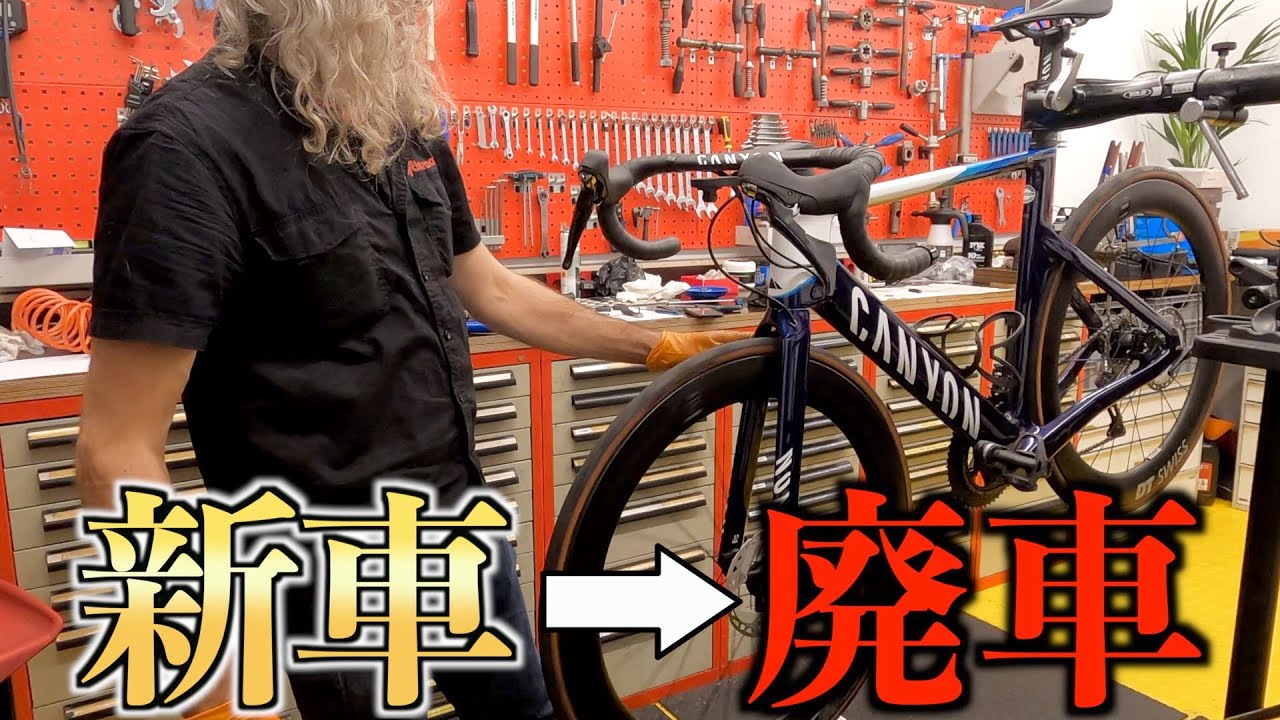 落車で損傷したロードバイクを診断してもらった結果....【CANYON AEROAD】