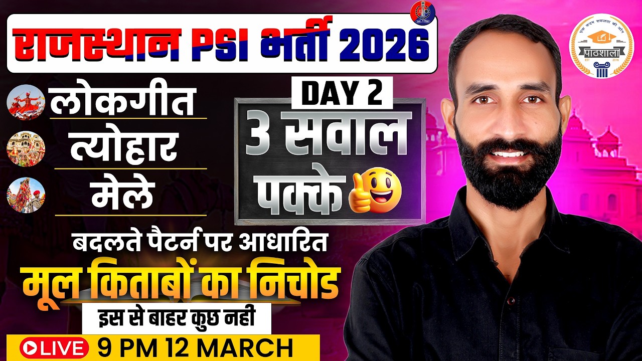 Rajasthan SI Exam 2026| राजस्थान के लोकगीत, त्योहार और मेले |3 सवाल पक्के |Rajasthan GK By Karan sir