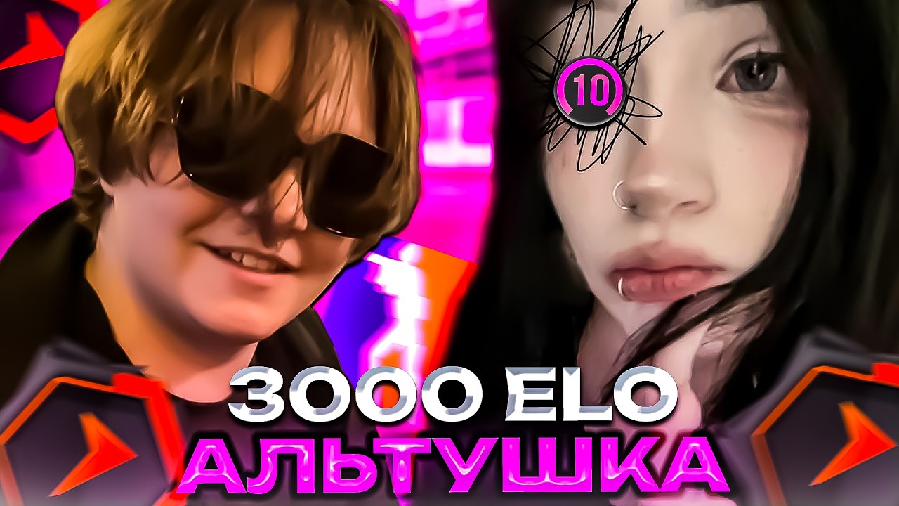 ВИТЯ ПОПАЛСЯ С АЛЬТУШКОЙ НА 3000ELO FACEIT | FORMIXYOUKNOW CS2
