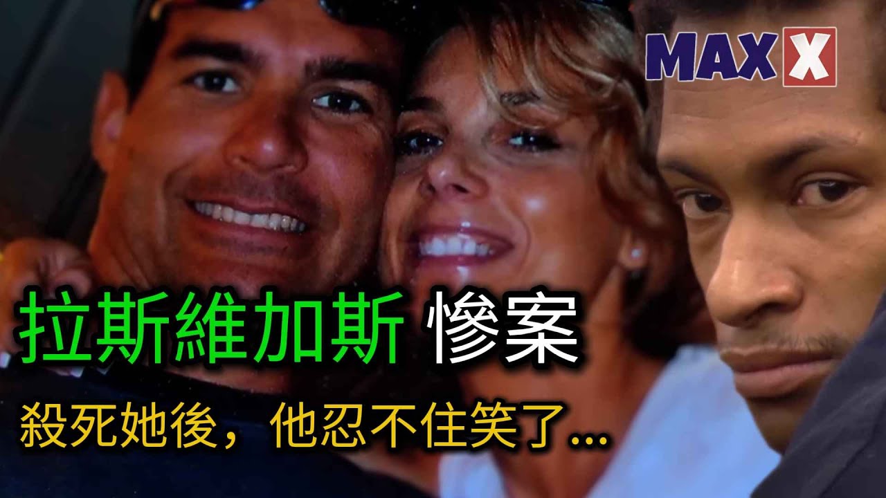 拉斯維加斯慘案，600 美元標價的婚姻，87 個電話、17 錘重擊，揭開完美人設下的致命裂痕 ｜案件