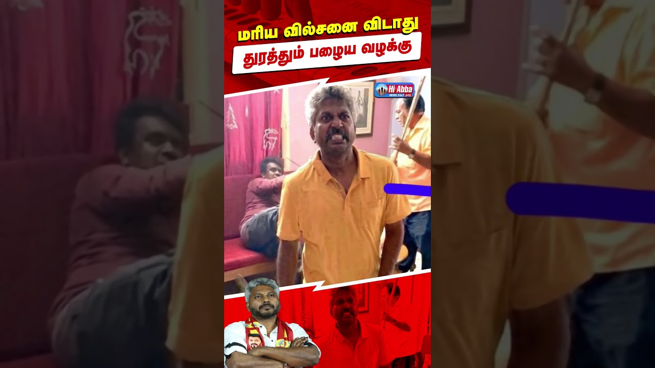 அமைச்சர் மரிய வில்சனுக்கு நீதிமன்ற உத்தரவு! | HiAbbaTv