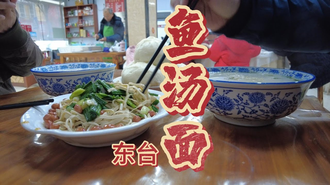 A bite of China's Dongtai fish soup noodle intangible cultural heritage