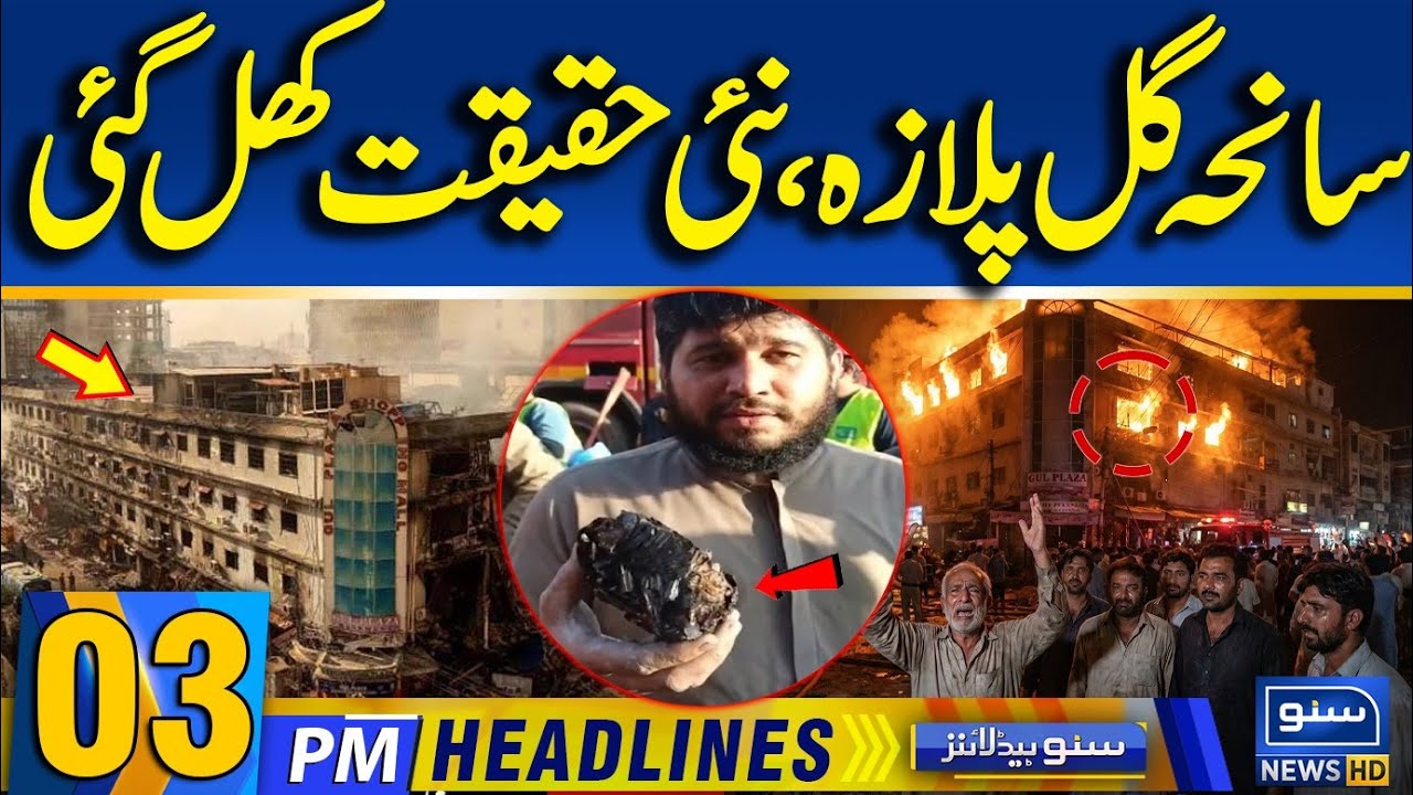Gul Palaza Incident | Insde Story Revealed | 03PM News Headlines | 21 Jan 26 | Suno News HD