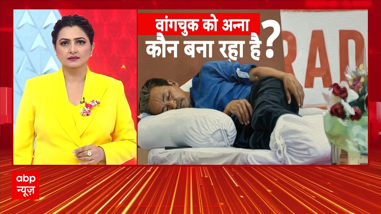 Sonam Wangchuk Hunger Strike: सोनम वांगचुक को अन्ना हजारे कौन बना रहा? | CJP Protest | Kejriwal