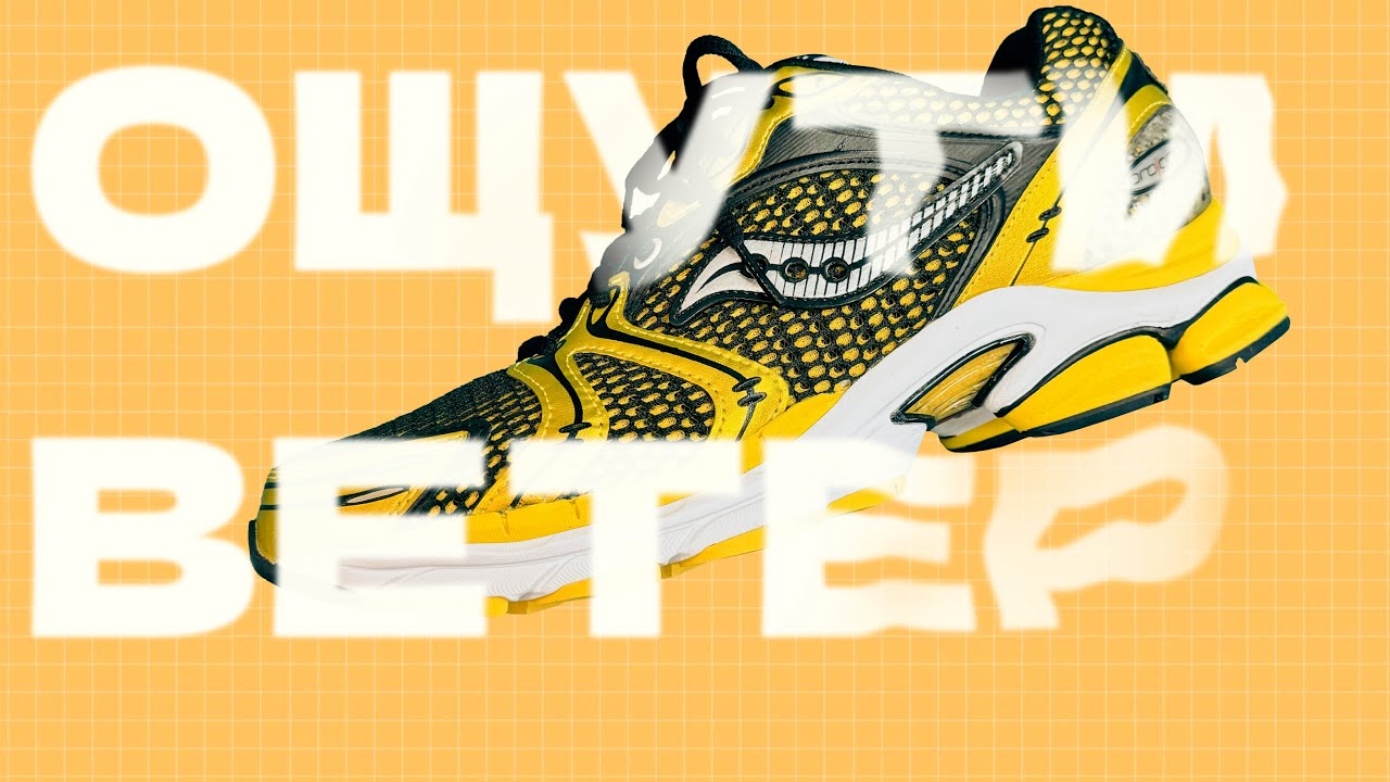 Нереально дышат - Saucony ProGrid Triumph 4