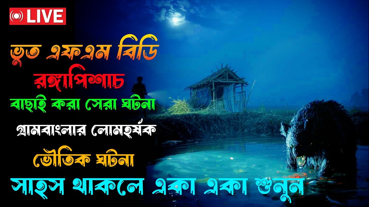 Bhoot fm  | Only Email Episode | Real horror story | Most popular Email Story | Old bhoot Fm | Ep