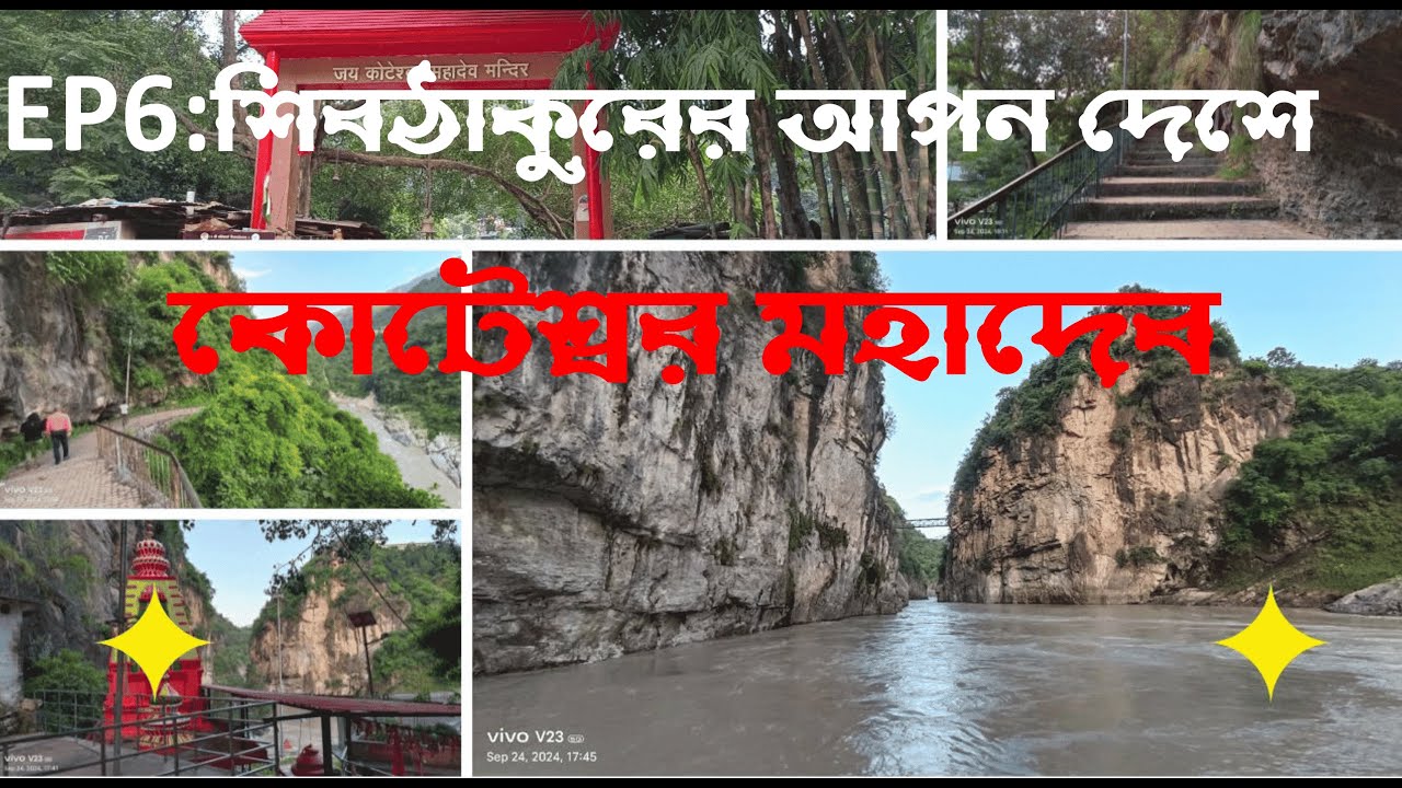 কোটেশ্বর মহাদেব | Koteshwar Mahadev Mandir Rudraprayag | Rudraprayag Tourist Place | shivaratri