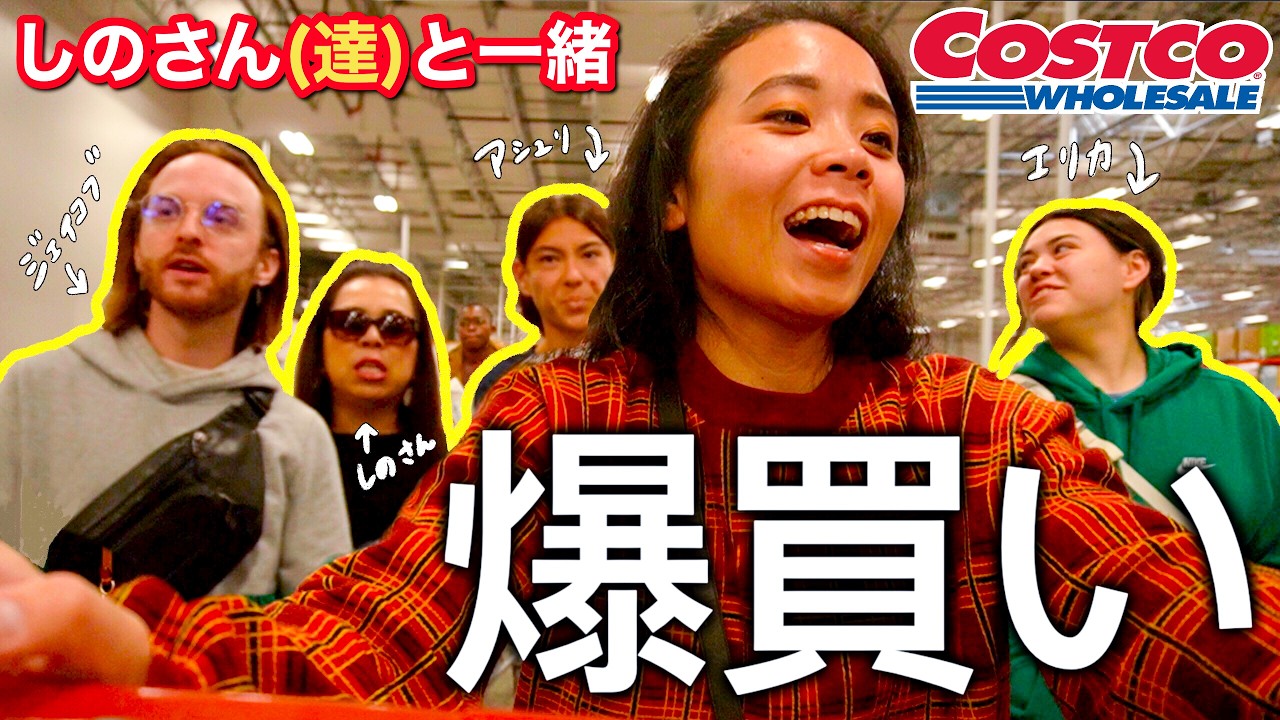 【シノさん(家)と一緒】2年ぶりにUSのコストコで爆買い!!