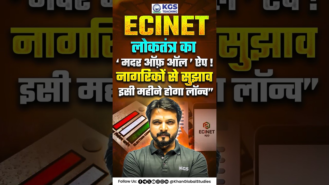 Election Commission का सुपर ऐप ECINet 📲 | बड़ा अपडेट #electioncommission #ecinet #digitaldemocracy