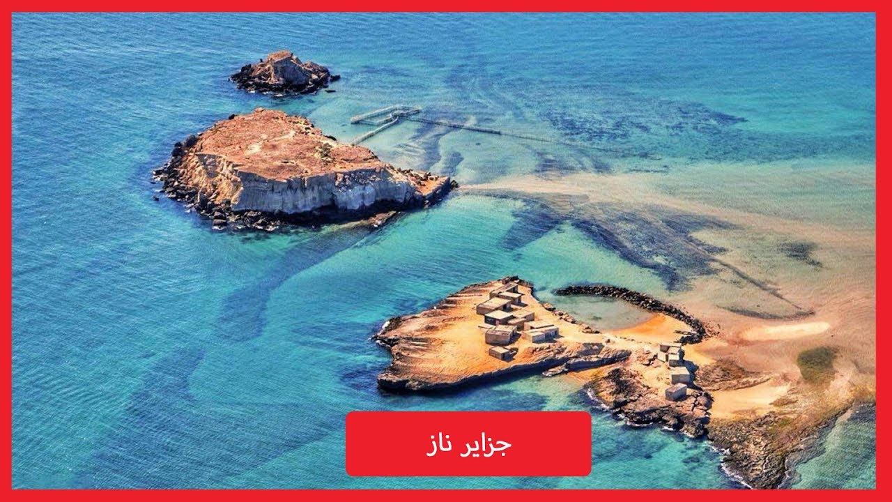 جزایر ناز قشم ، یکی از جاذبه های گردشگری قشم