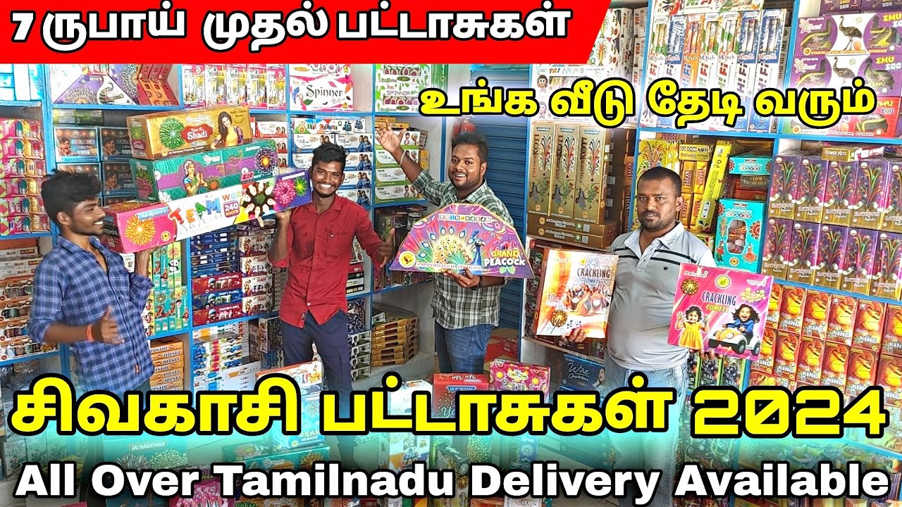 சிவகாசியில் மிகக் குறைந்த விலையில் பட்டாசு| sivakasi crackers 2024 price |  KSM CRACKERS