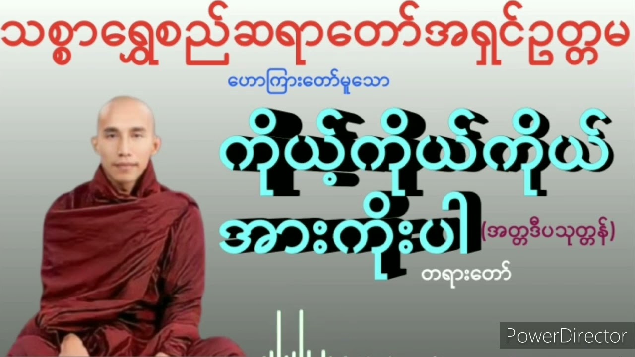 ကိုယ့်ကိုယ်ကိုယ်အားကိုးပါ