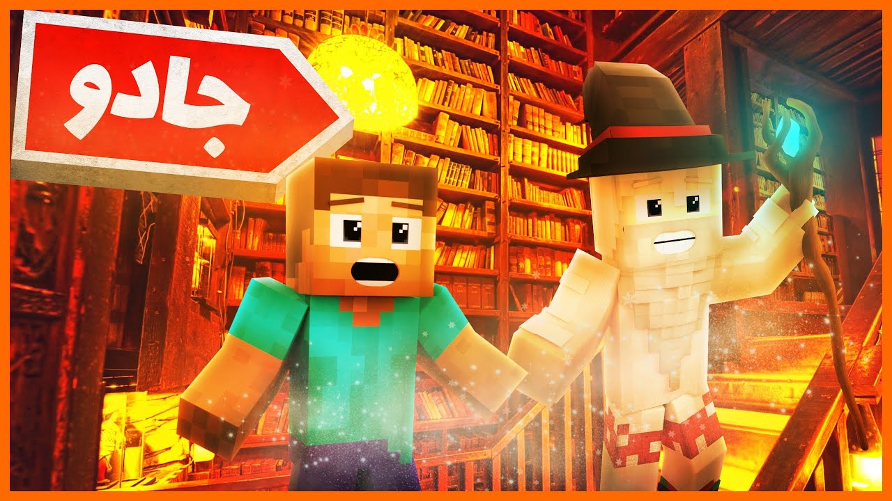 !  ماینکرفت اما ما جادوگر هستیم | Minecraft But We Are Wizards !
