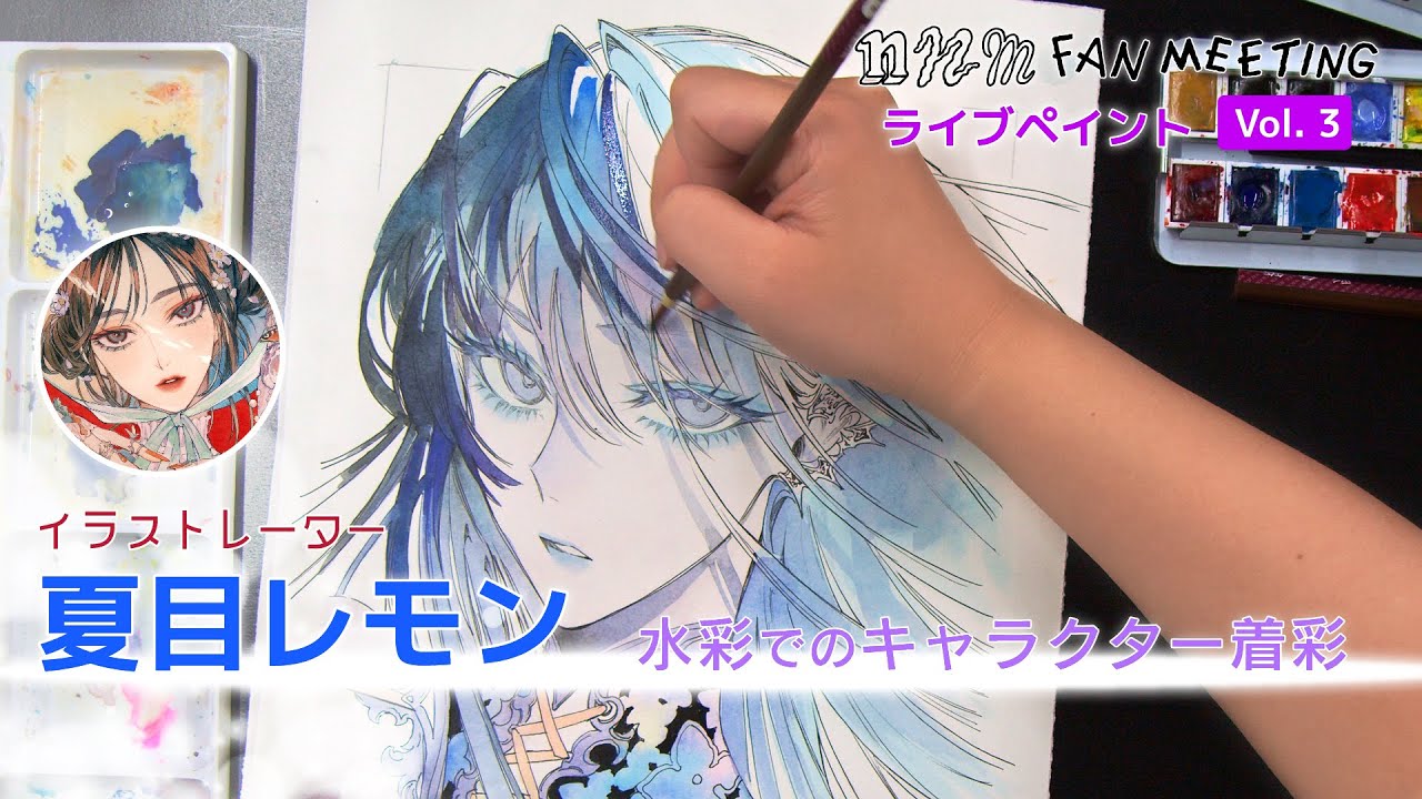 nnmファンミーティング　ライブペイント　イラストレーター／夏目レモン　水彩でのキャラクター着彩