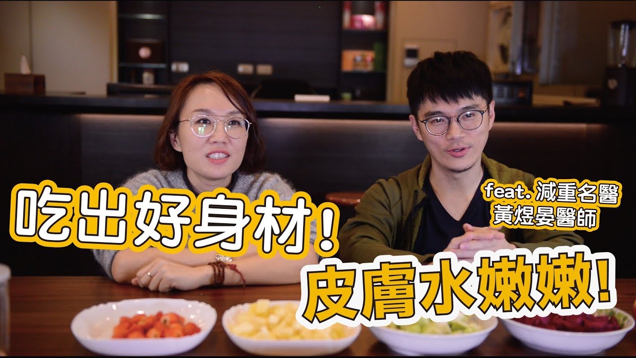 肥胖跟青春痘是有關係的！莊醫師教你吃出美麗好身材！