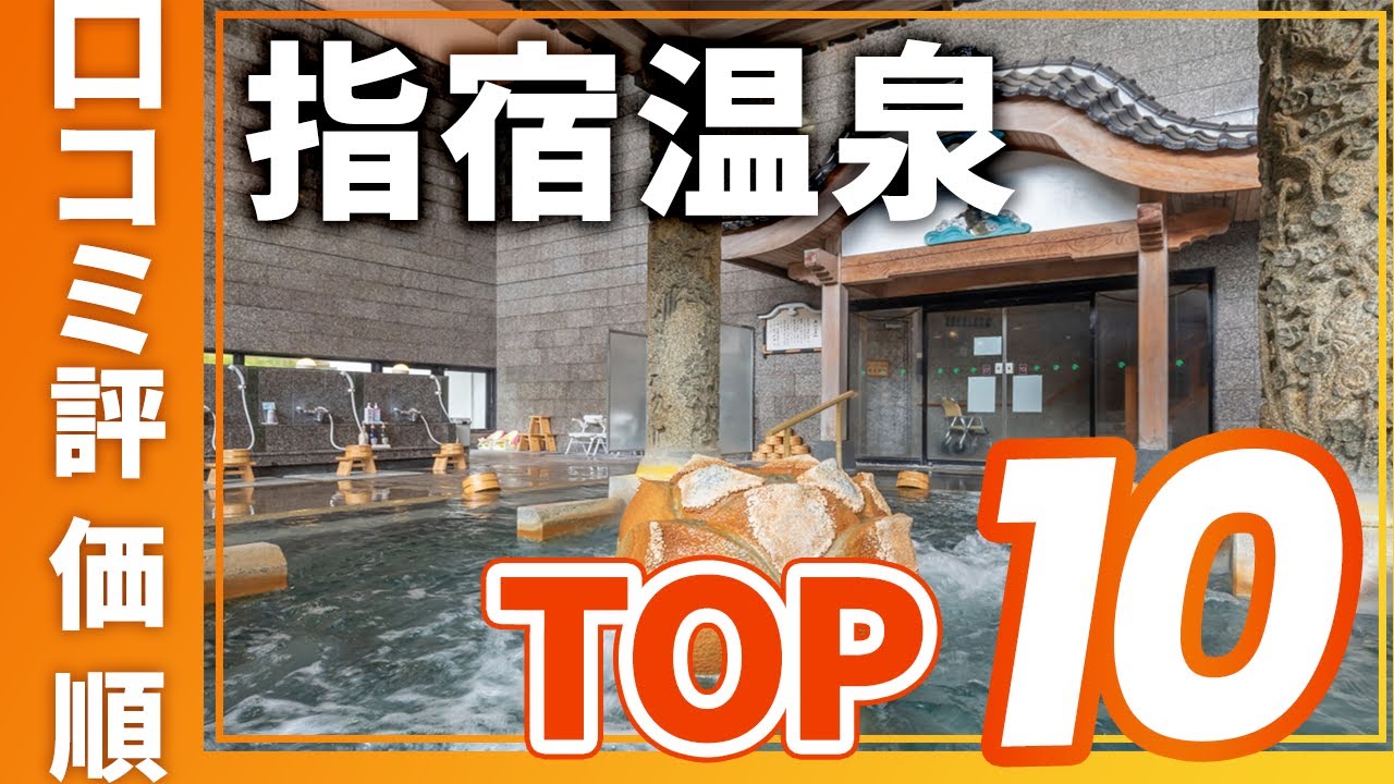 【高評価】指宿温泉の旅館＆ホテル評価順おすすめTOP10