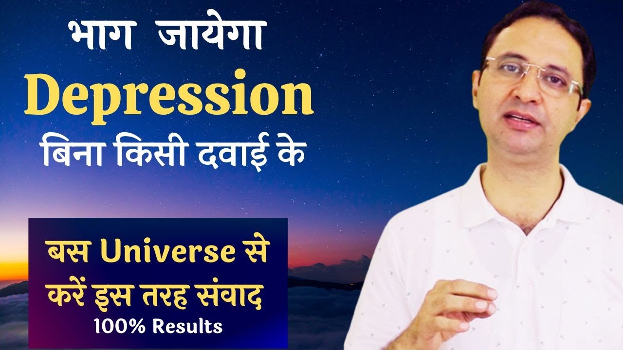 Depression से बाहर आना अब है आसान ||