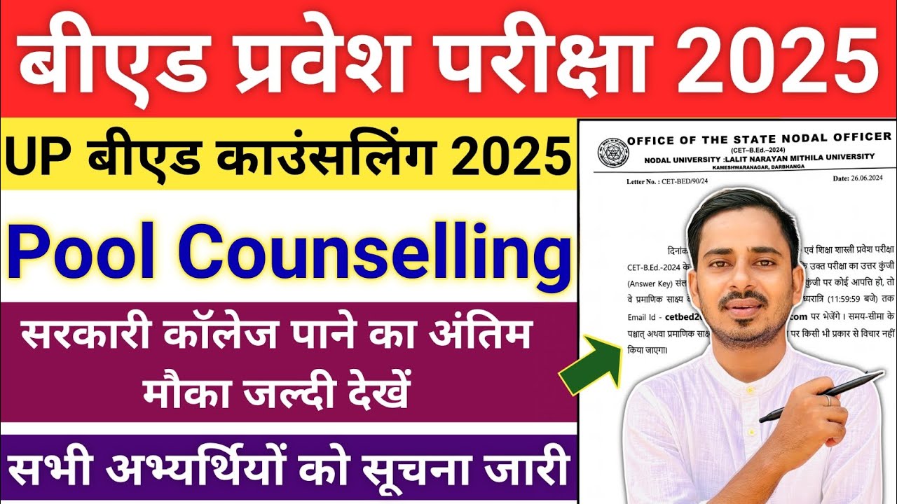 UP B.ED POOl COUNSELLING 2025 || UP BED COUNSELLING 2025