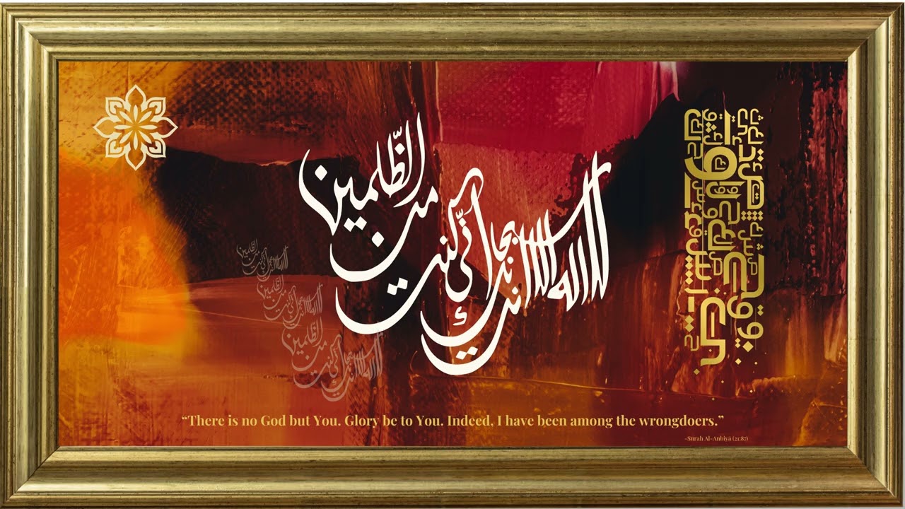 Islamic art  TV Screensaver | لَا إِلٰهَ إِلَّا أَنْتَ | La Ilaha Illa Anta / DUA YUNUS  (A S)