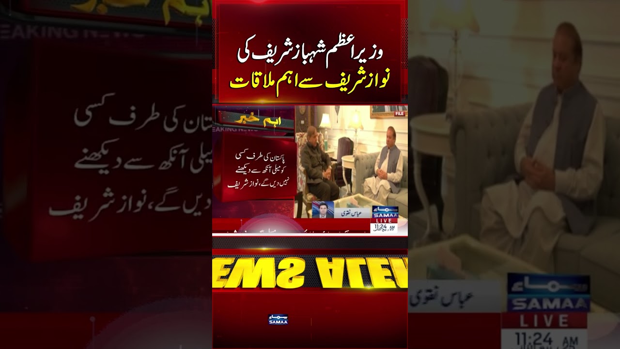 PM Shehbaz Sharif Holds Important Meeting with Nawaz Sharif | Samaa TV