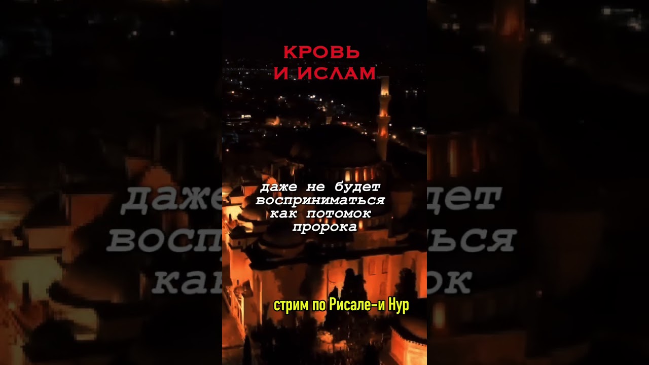 РОДСТВО С ПРОРОКОМ МУХАММАДОМ | #ислам #рисалеинур  #пророкМухаммад  #ахлибейт #шиизм #сунна