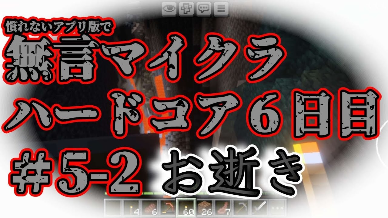 ＃5-2 無言マイクラ ハードコア【作業用 ASMR 睡眠用 安眠 リラックス 寝落ち BGM マイクラスマホ勢】