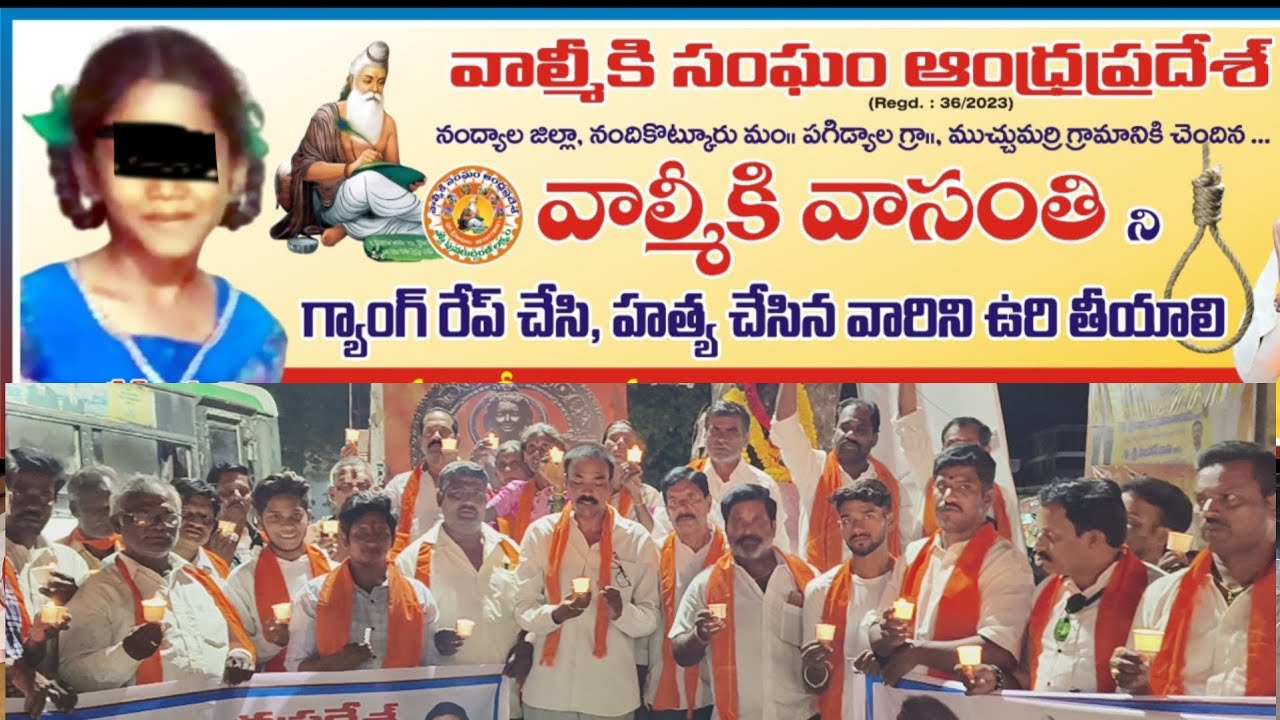 వాల్మీకి వాసంతి మరణానికి కారకులను ఉరితీయాలి....వాల్మీకి సంఘం రాష్ట్ర అధ్యక్షుడు ...పులి శ్రీనివాసులు