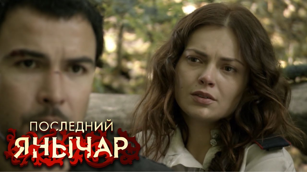 Последний янычар - серия 10