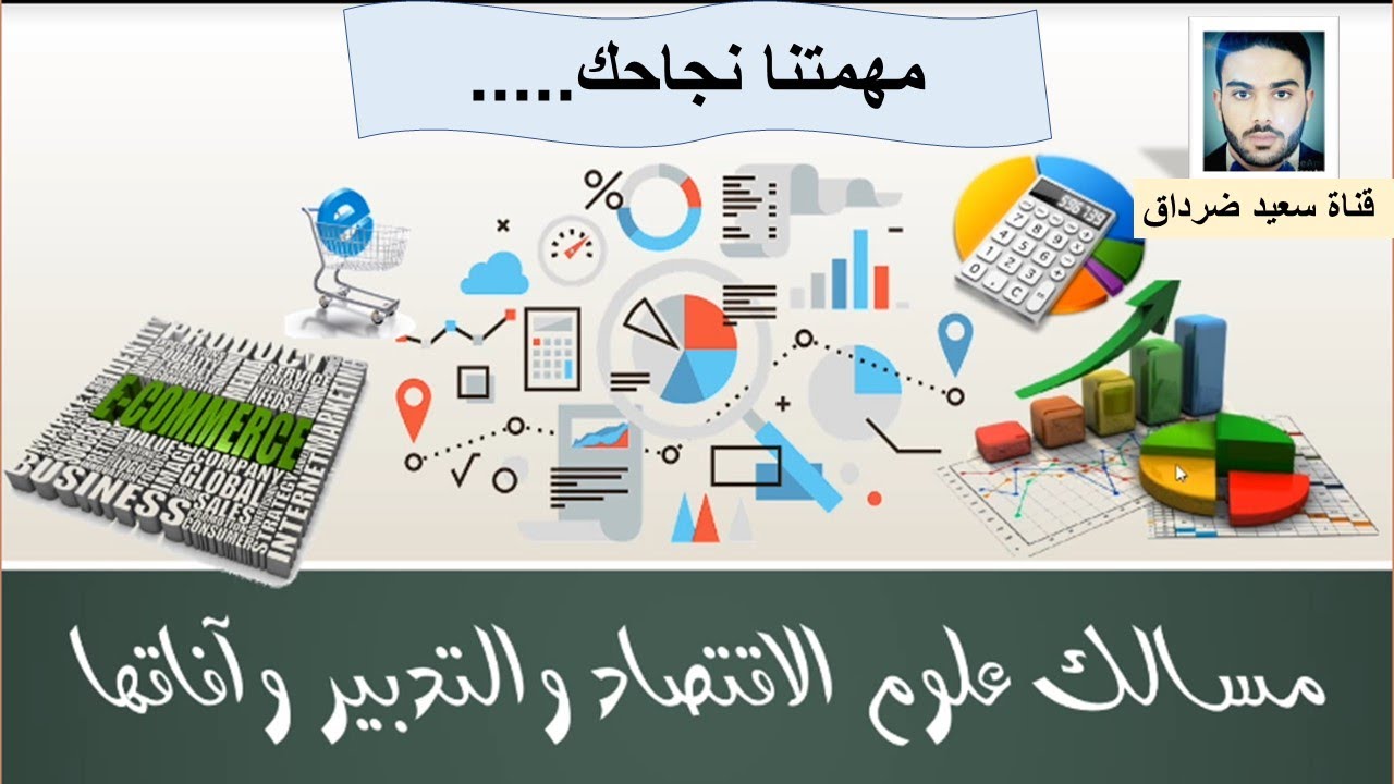كل ما يجب معرفته حول مسالك علوم الاقتصاد و التدبير وآفاقها