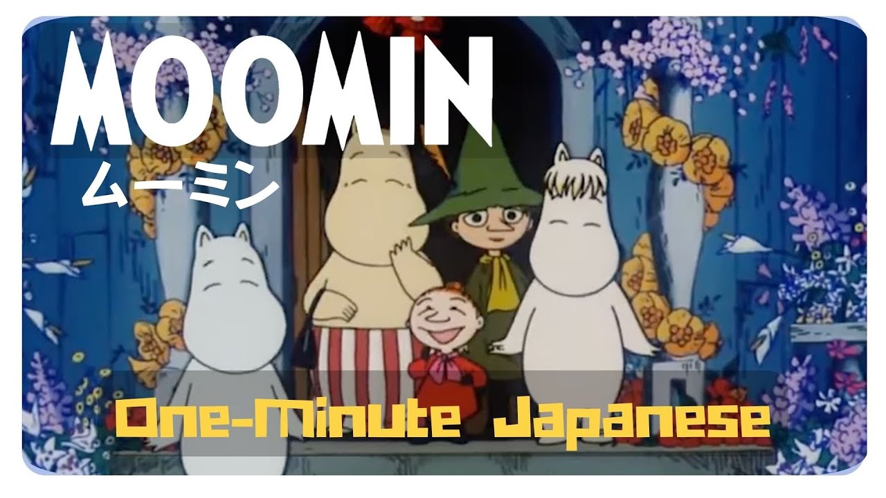 One Minute Japanese: The Moomins: Japan’s Beloved Anime