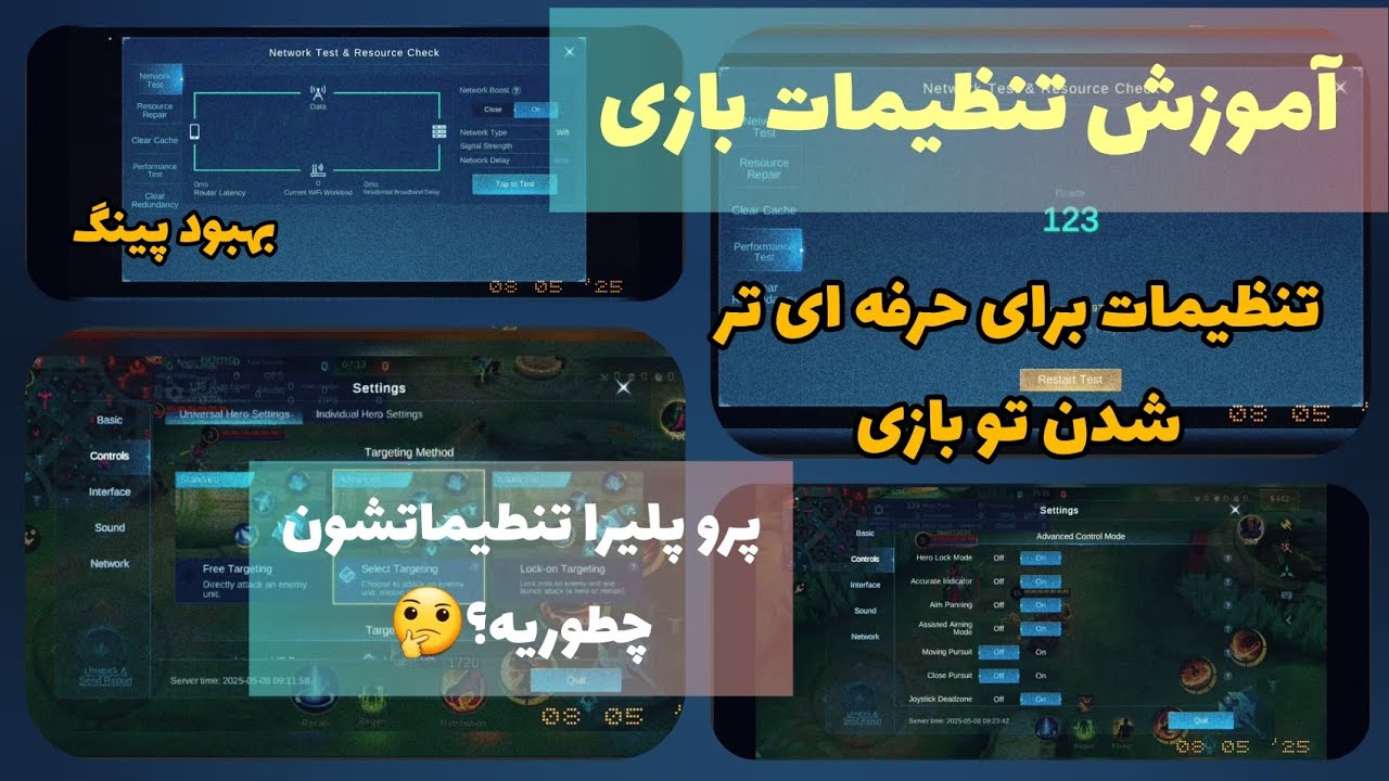 موبایل لجند اموزش تنظیمات گیم|mlbb setting guide