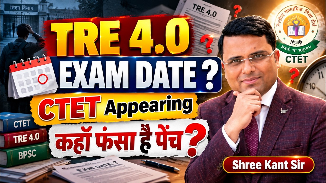TRE 4.0 EXAM DATE ? CTET Appearing | TRE 4 New Notification Update | By Shreekant Sir