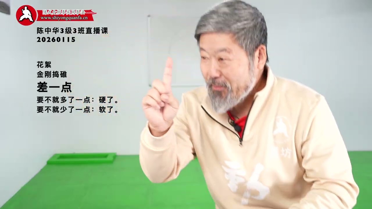 差一点花絮 陈中华3级3班教练员课20260115